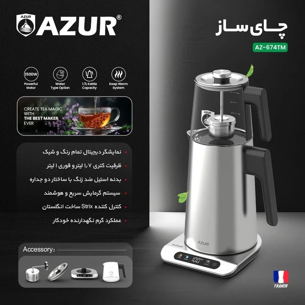 چای ساز آزور مدل AZ673TM ظرفیت ۱.۷ لیتر با کتری استیل ضد زنگ