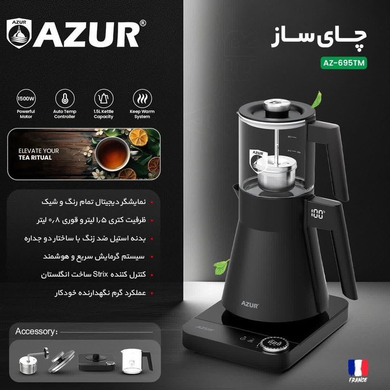 چای ساز روی هم آزور مدل AZ-695TM